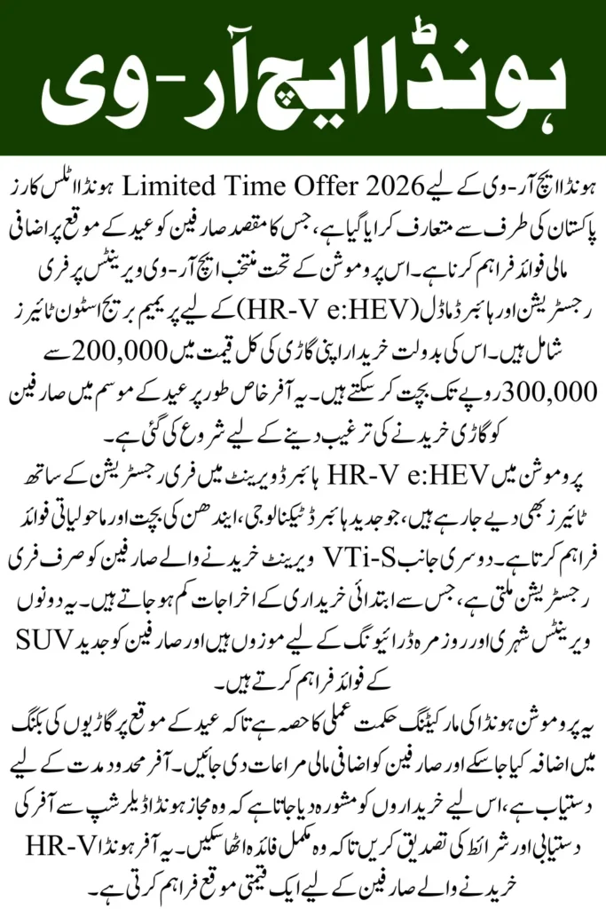 Honda HR-V Limited Time Offer 2026 Free Registration and Bridgestone Tyres for Buyers in Pakistan