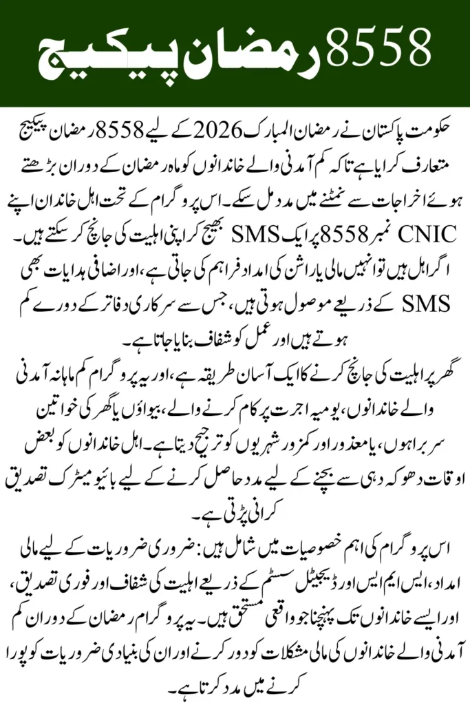 How to Apply for 8558 Ramzan Package 2026 CNIC Verification and Registration Process