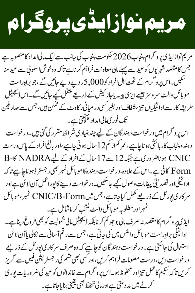 Maryam Nawaz Eidi Program Online Registration How to Apply for Eidi from the Government of Punjab