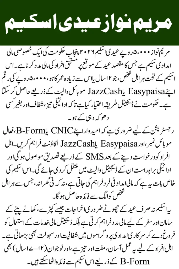 Maryam Nawaz Rs 5000 Eidi Scheme 2026 Eligibility, Registration & Payment via Easypaisa and JazzCash