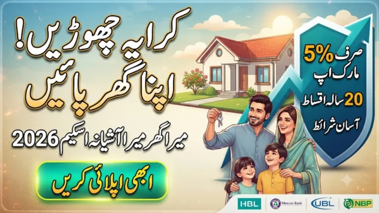 Mera Ghar Mera Ashiana Scheme 2026 Apply Online via HBL Portal & Get Instant Loan Approval for Your Dream Home
