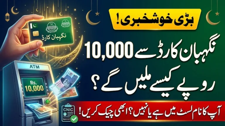 Nigehban Card Distribution Launch 2026 Rs 10,000 Ramzan Relief Begins Across Punjab
