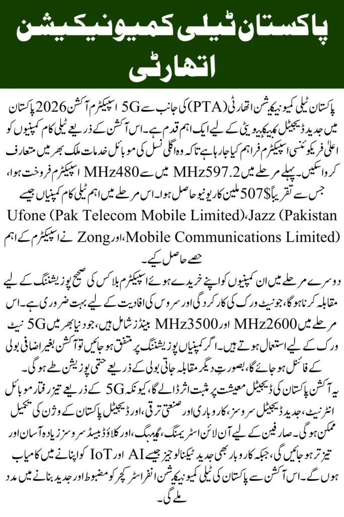 PTA 5G Spectrum Auction 2026 Second Phase to Decide Frequency Positioning for Telecom Operators
