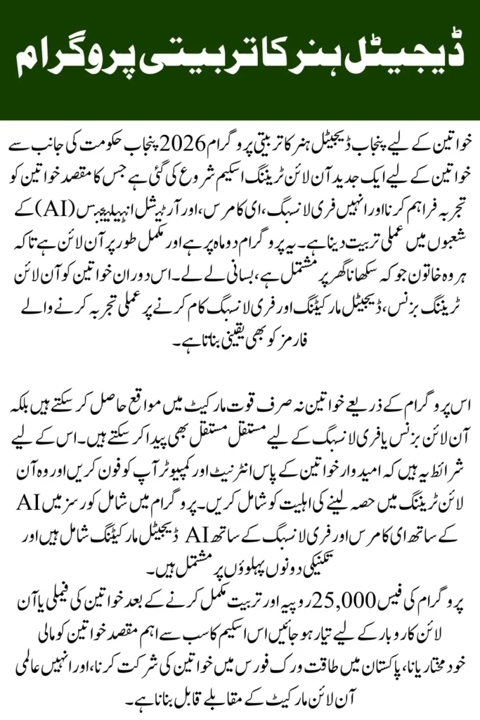 Punjab Digital Skills Training Program for Women 2026 PITB Online Courses in AI, E-commerce & Freelancing