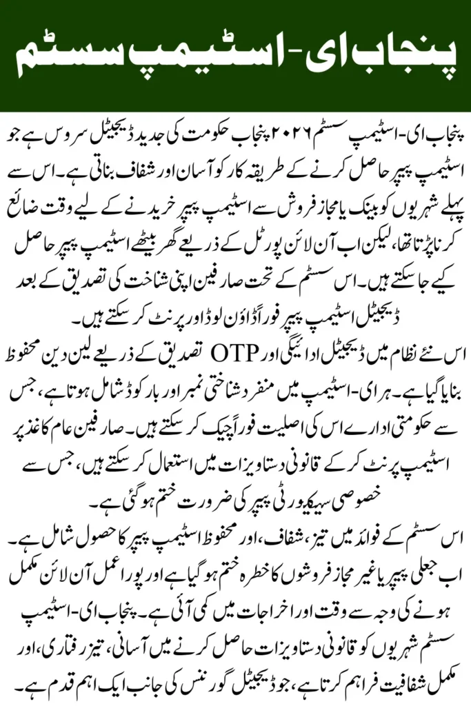 Punjab E-Stamp System 2026 How to Get Digital Stamp Papers Online Through the New Portal