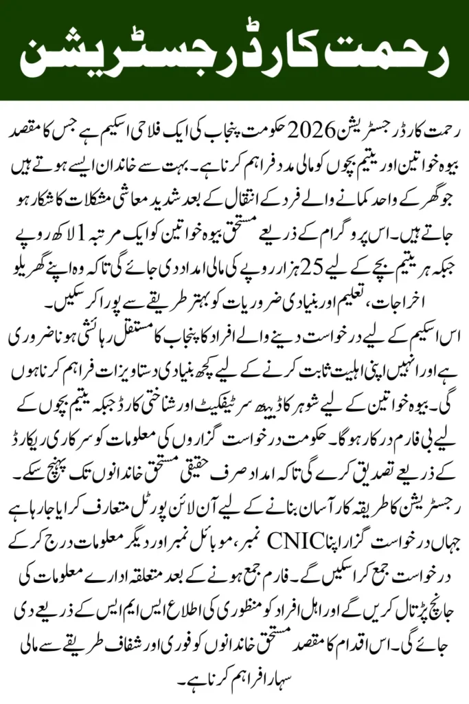 Rehmat Card Registration 2026 Rs100,000 Aid for Widows & Rs25,000 for Orphan Children