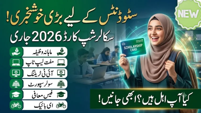 Scholarship Card Program 2026 Registration Opens for Students to Get Monthly Stipend & Fee Waivers