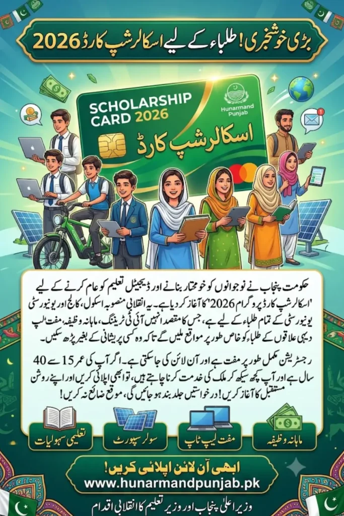 Scholarship Card Program 2026 Registration Opens for Students to Get Monthly Stipend & Fee Waivers