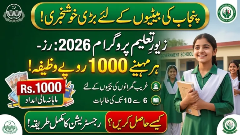 Zewar-e-Taleem Program 2026 Monthly Financial Assistance for Girls’ Education in Punjab