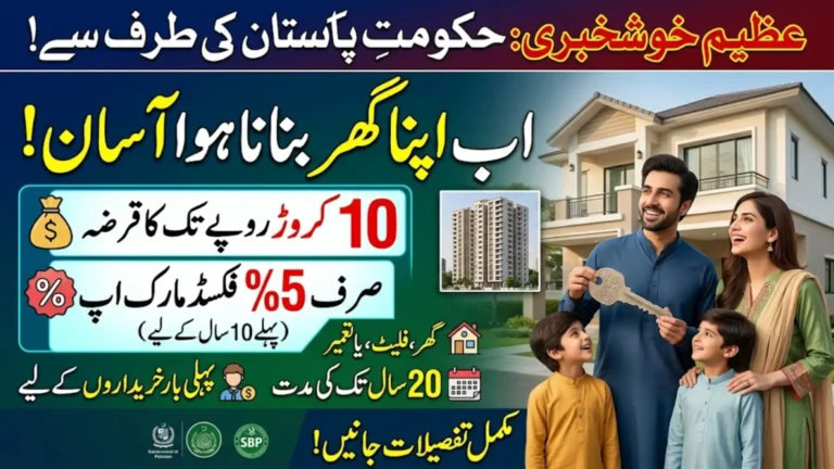 Apna Ghar Program: Ghar Ho Tu Apna Check Eligibility, Loan Limit and How to Apply