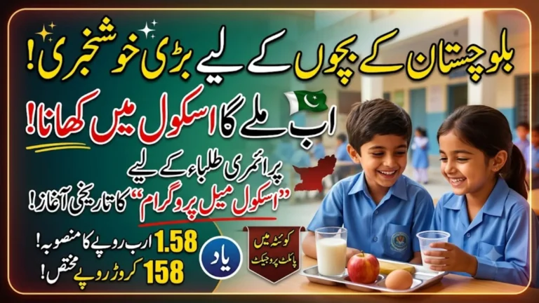 Balochistan Government Launches Rs. 1.58 Billion School Meal Program for Primary Students