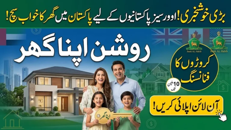 Bank AL Habib Roshan Apna Ghar 2026 Apply Online for Home Financing Up to Rs. 10 Million