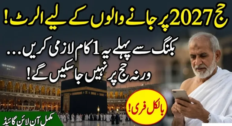 Hajj 2027 Registration Starts in Pakistan Complete Online Application Guide