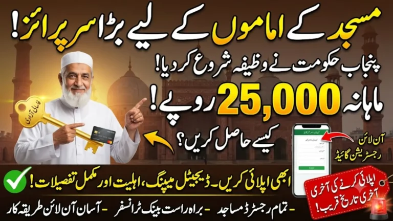 Imam Masjid Wazifa 2026 Online Apply Guide, Eligibility, Required Documents & Fast Approval Steps