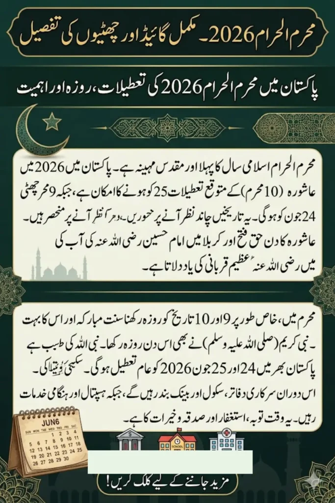 Muharram 2026 Holidays in Pakistan Complete Dates, Meaning, Fasting Guide & Public Holiday Overview
