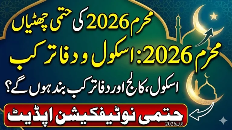 Muharram Holidays 2026 in Pakistan Expected Dates, Notification and Latest Updates