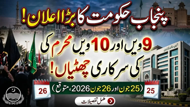 Punjab Government Declares Public Holidays for 9th and 10th Muharram 2026