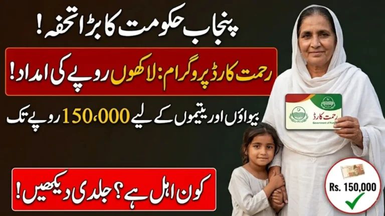 Rahmat Card Program Punjab 2026 Complete Guide to Financial Assistance for Widows and Orphans