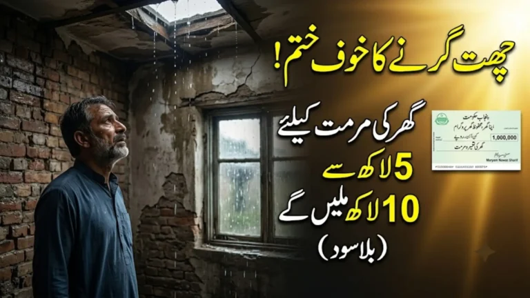 Apna Ghar, Mehfooz Ghar: Punjab’s New Home Safety Loan Scheme (2026 Guide)
