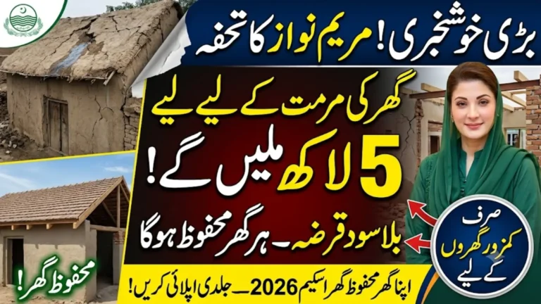 Apna Ghar Mehfooz Ghar Scheme 2026: Get Rs 5 Lakh Loan for Home Repair
