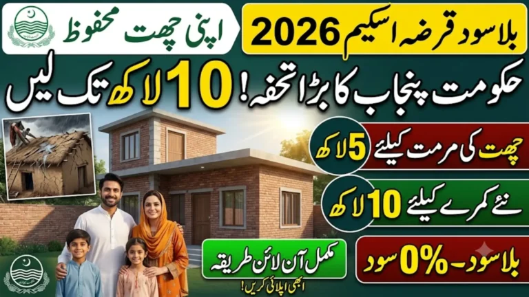 Apni Chhat Mehfooz Chhat Registration 2026 – Apply Online