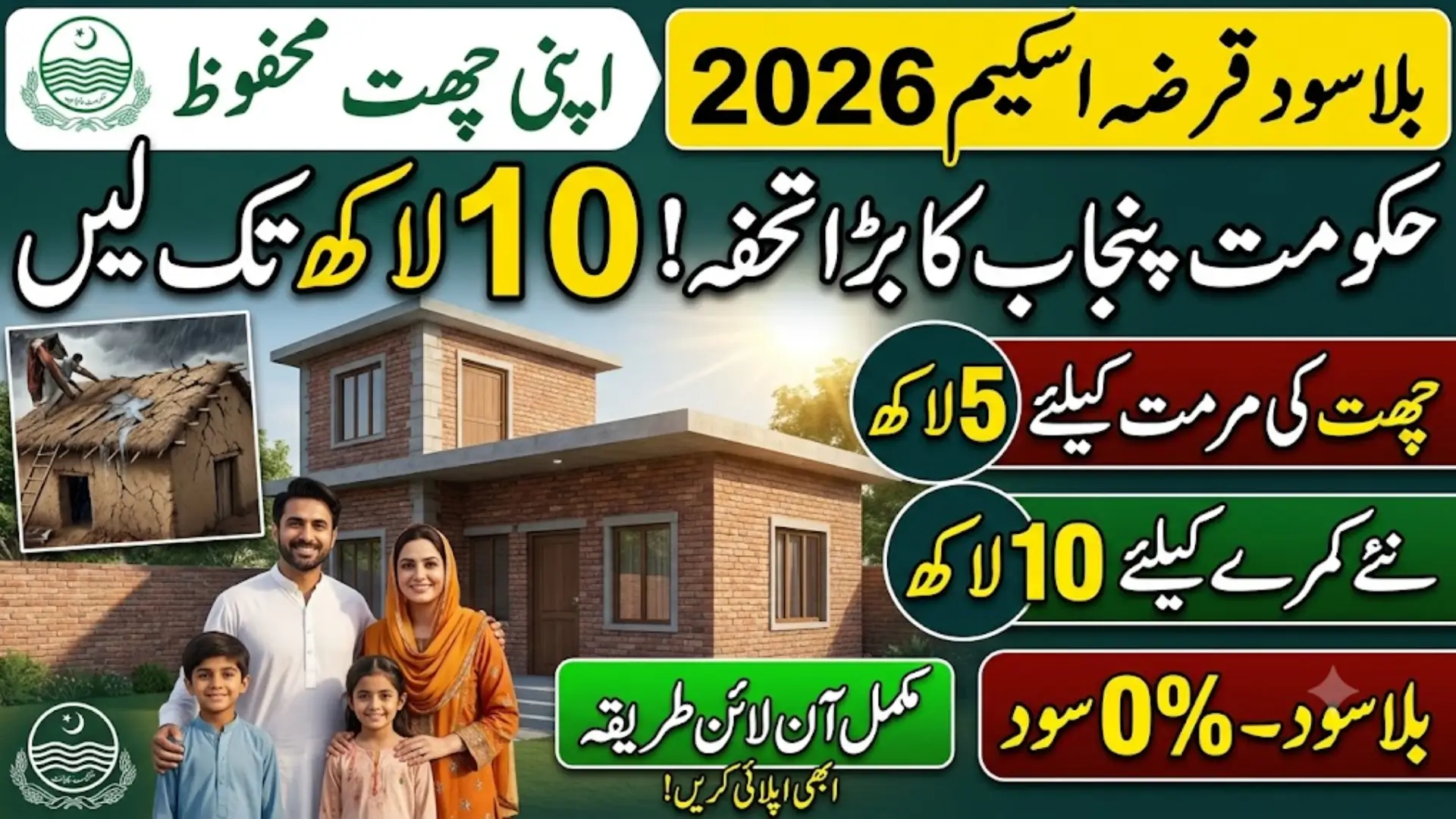 Apni Chhat Mehfooz Chhat Registration 2026 – Apply Online