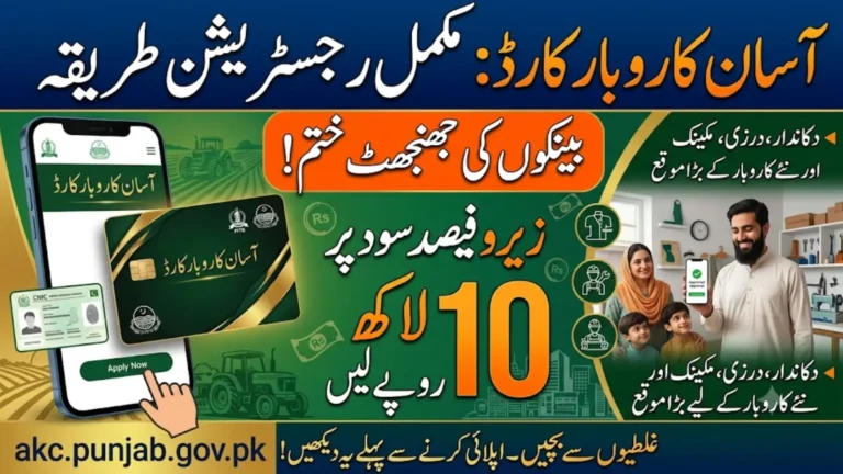 Asan Karobar Card 2026 – Get Interest-Free Business Loan Today