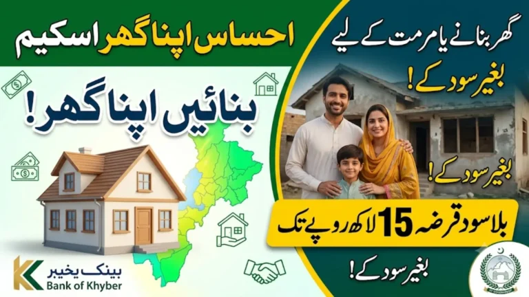 Ehsaas Apna Ghar Scheme 2026: KP's Interest-Free Housing Loan Explained