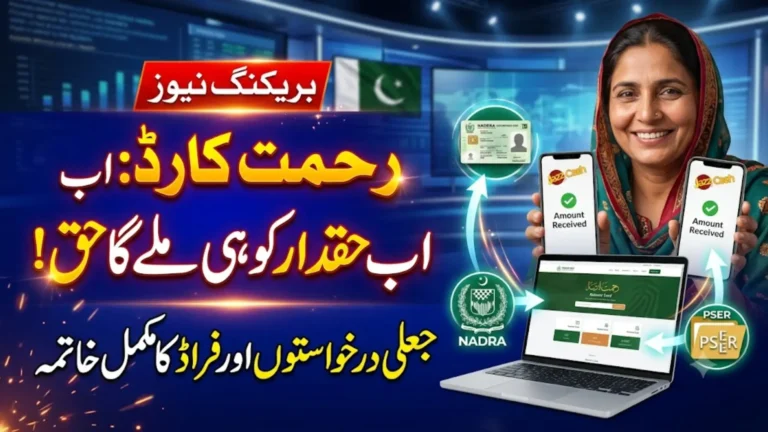 How Rehmat Card Uses NADRA & PSER to Fight Welfare Fraud