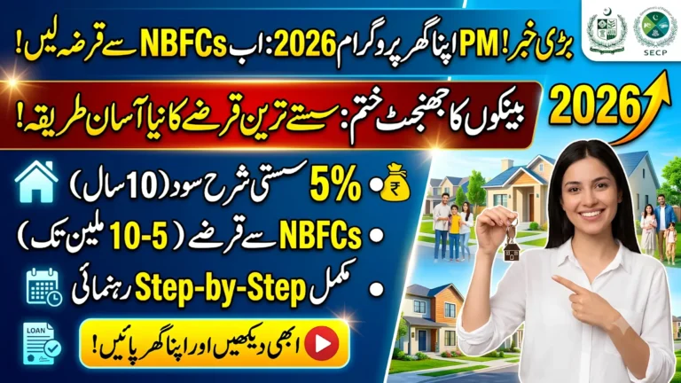 PM Apna Ghar Programme 2026: How to Get a Loan from NBFCs (Step-by-Step Guide)