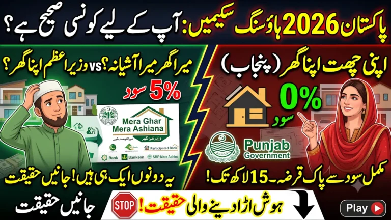 Mera Ghar Mera Ashiana vs PM Apna Ghar vs Apni Chhat Apna Ghar Which One Is Right for You?