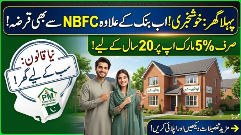 PM Apna Ghar Programme: Now NBFCs Can Also Give You a Home Loan