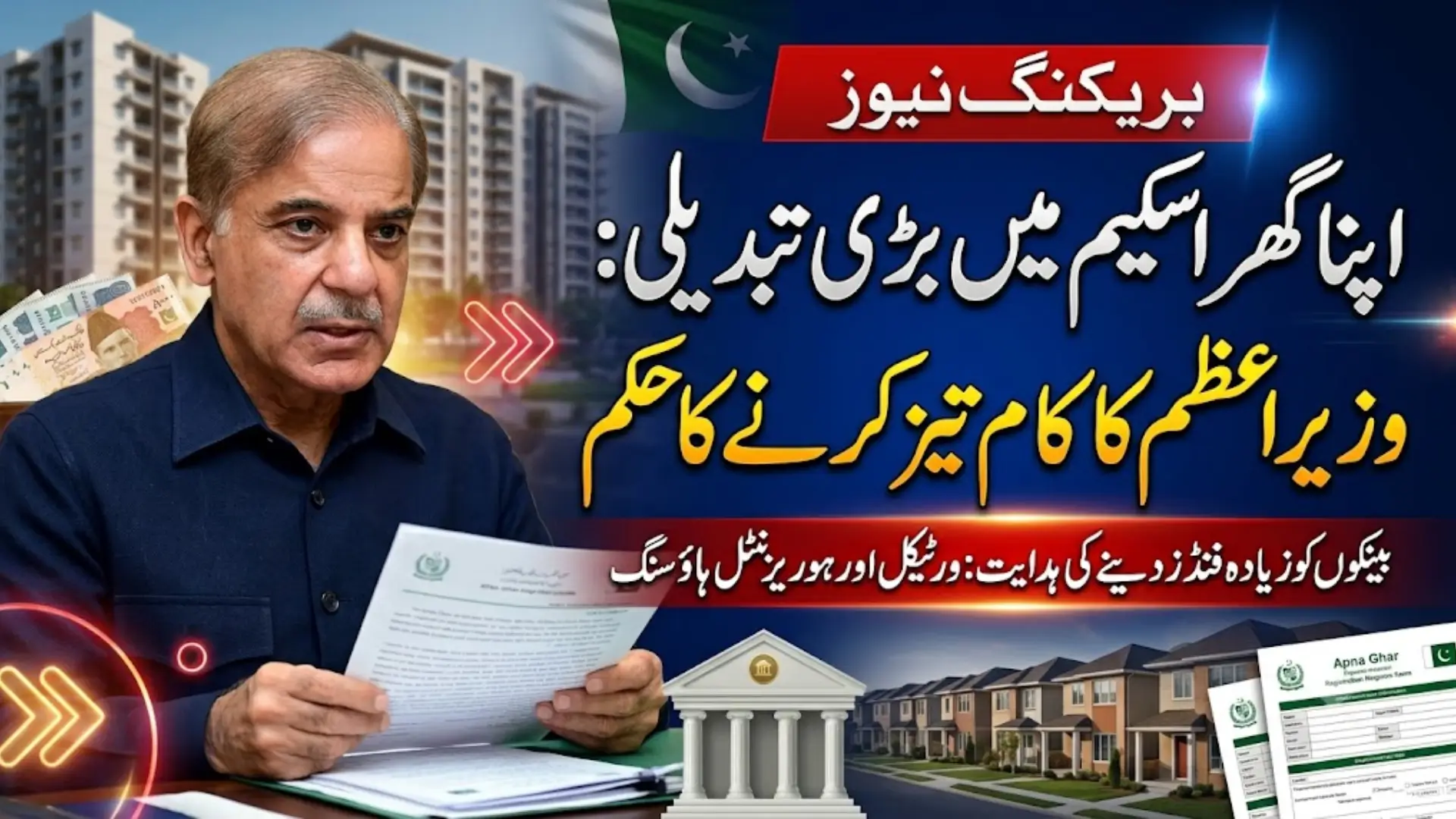 PM Shehbaz Orders Faster Progress on Apna Ghar Scheme