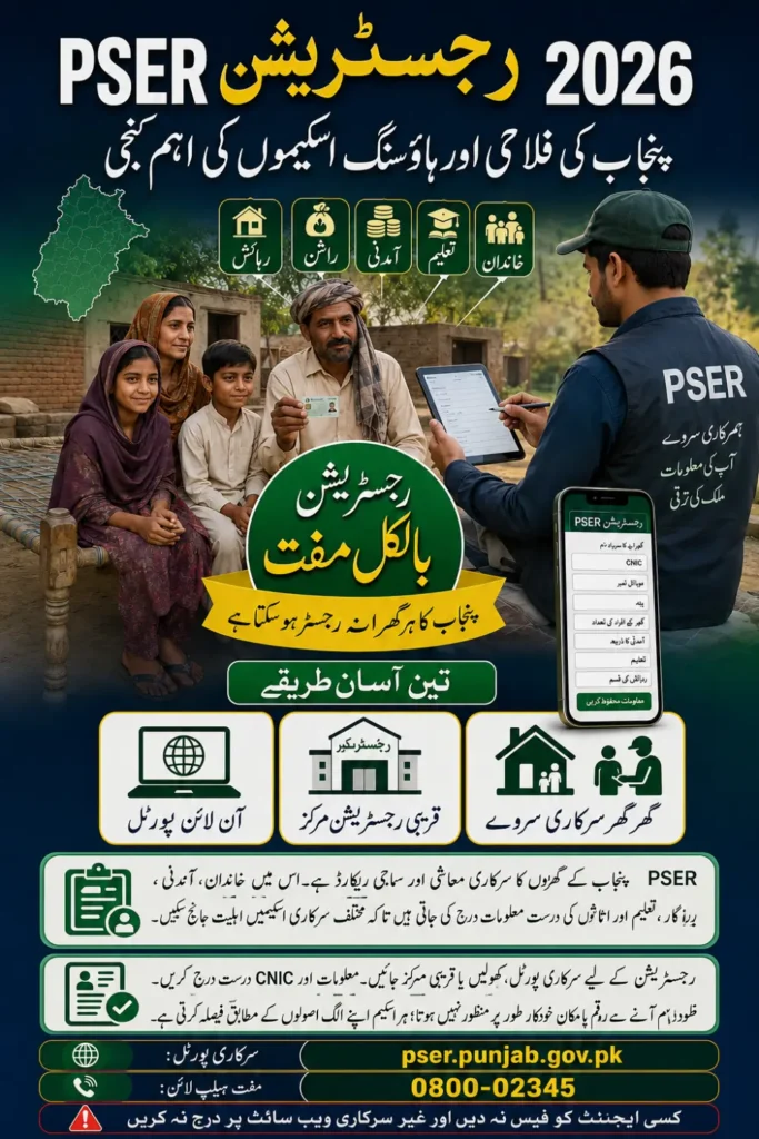 PSER Registration 2026 Check Status & Apply Online (Punjab)