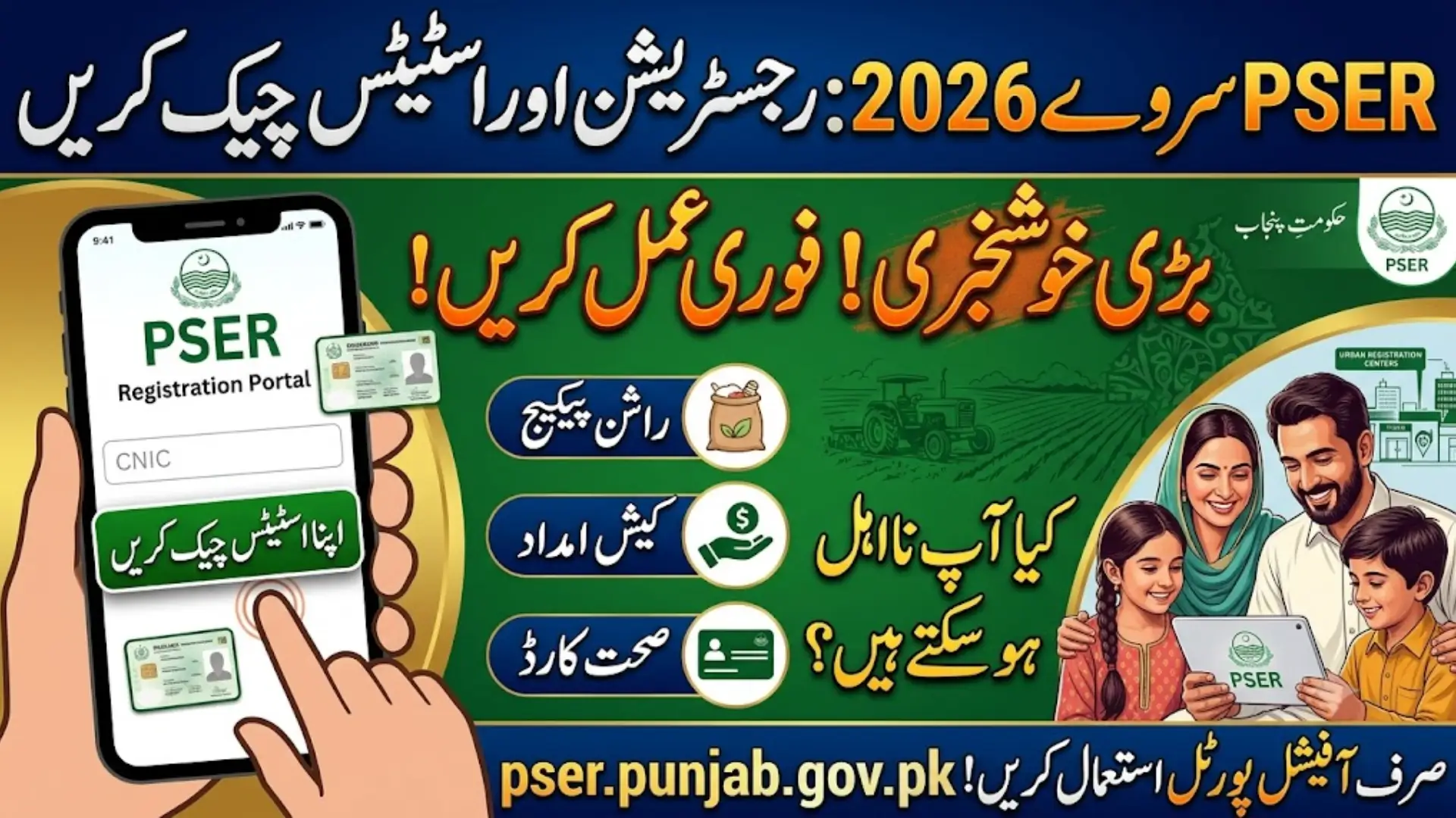 PSER Registration 2026 – Check Your Survey Status Online