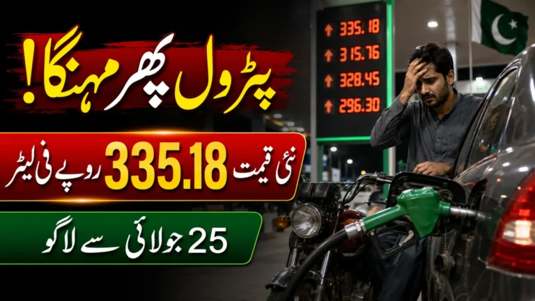 Petrol Price Hiked Again – Rs. 335.18/Litre for 25 July 2026