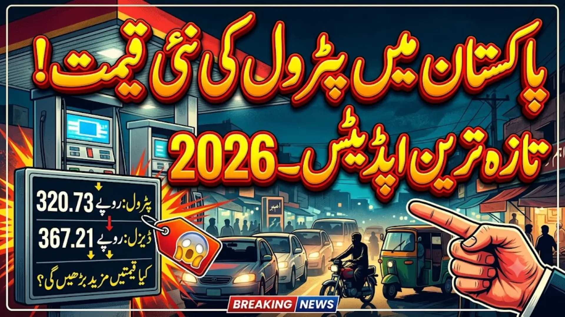 Petrol Price in Pakistan Today – Latest Rates & Updates 2026