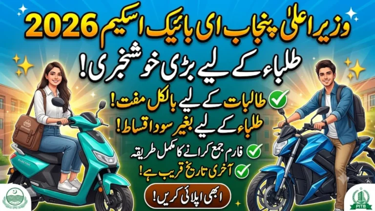 Punjab E-Bike Scheme 2026: Free & Interest-Free Electric Bikes for Students