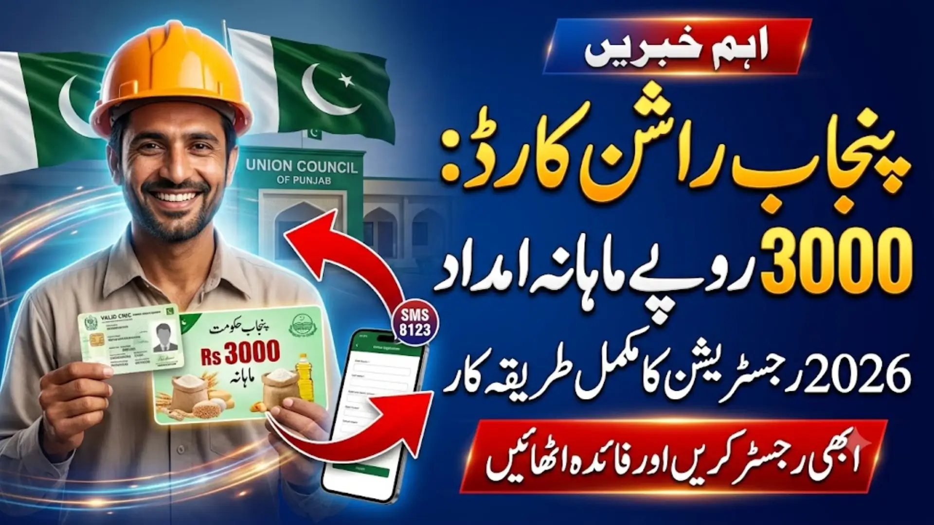 Punjab Ration Card Registration – Step-by-Step Guide 2026
