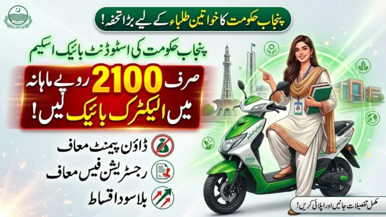 Punjab Women E-Bike Scheme 2026 Get an E-Bike for Just Rs. 2,100 Per Month